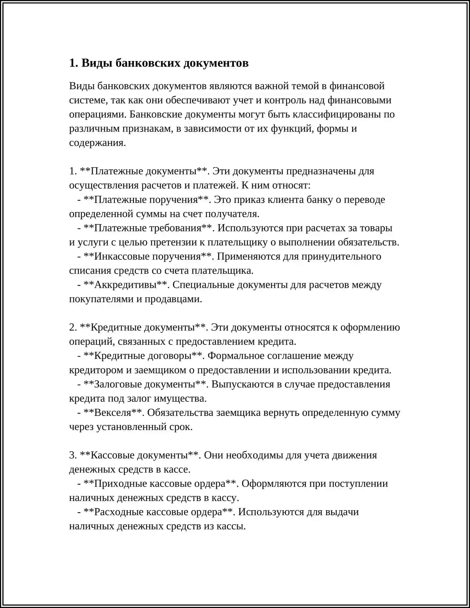 Виды банковских документов 3