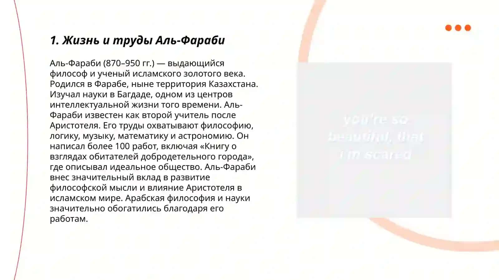 Педагогическое воззрений Фараби 3
