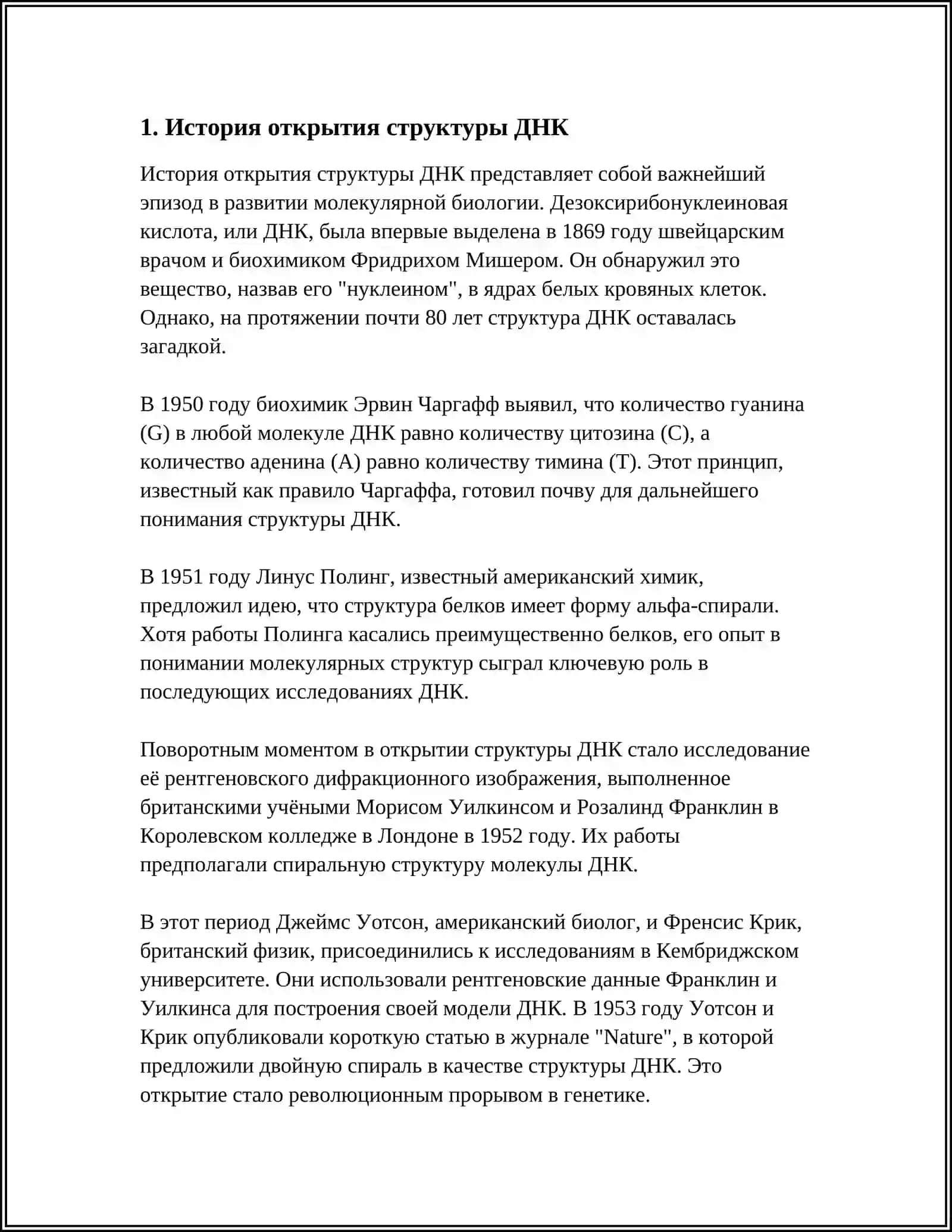СТРОЕНИЕ ДНК И РНК 3