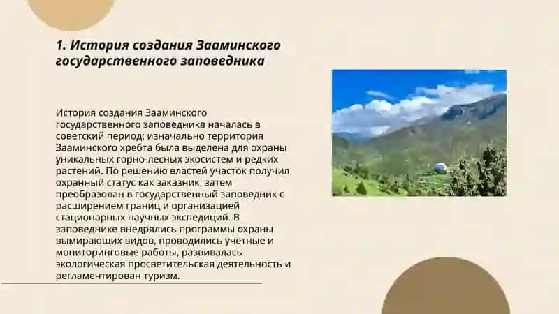 Зааминский государственный заповедник 3