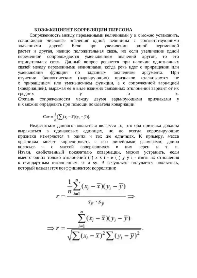 Корреляцион илмлар 3