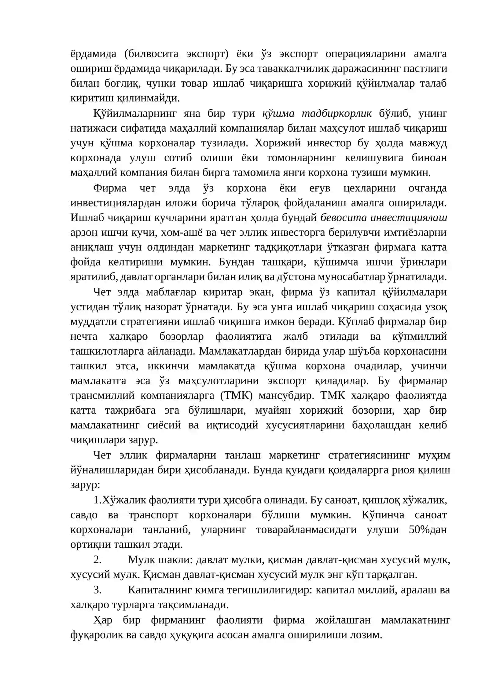 Чет эл инвестициялари 3