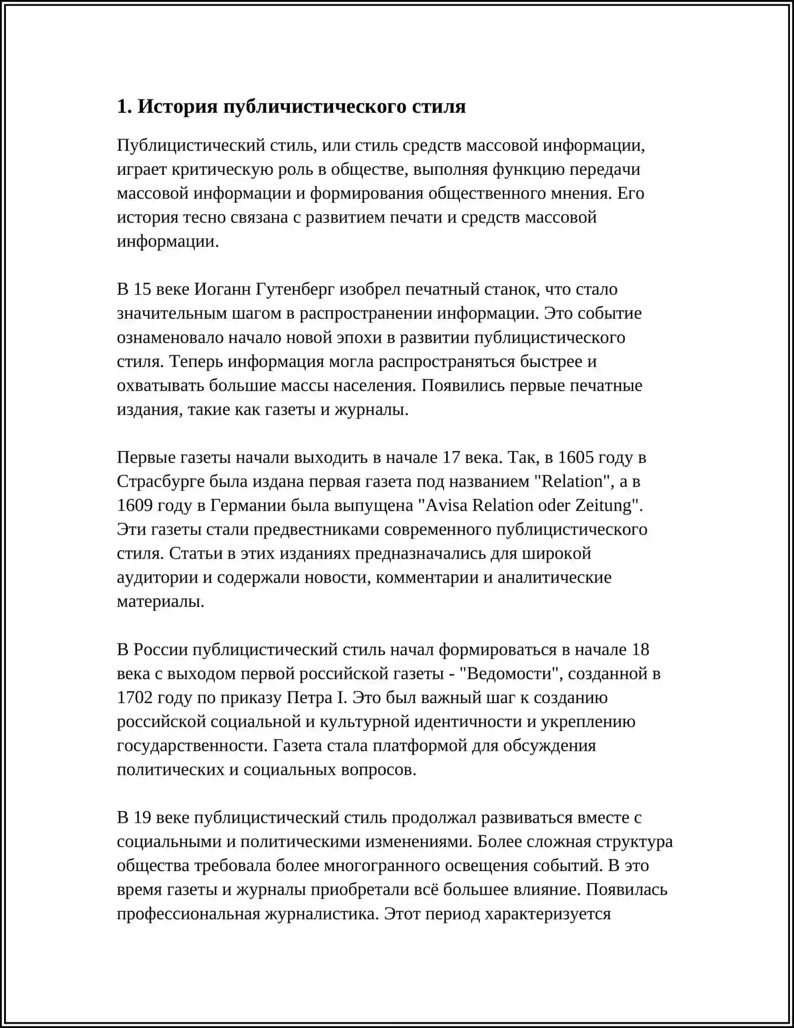 СТИЛИ РЕЧИ: ПУБЛИЦИСТИЧЕСКИЙ СТИЛЬ 3