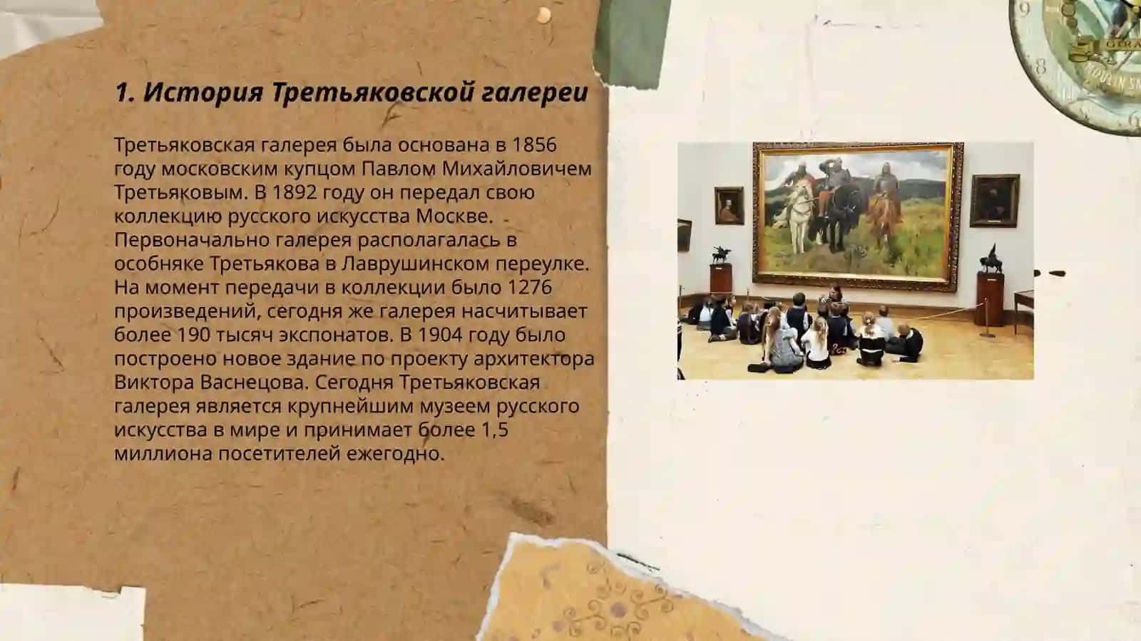 Третьяковская галерея 3
