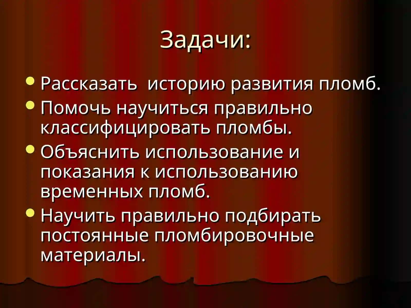 Классификация пломбировочных материалов 3