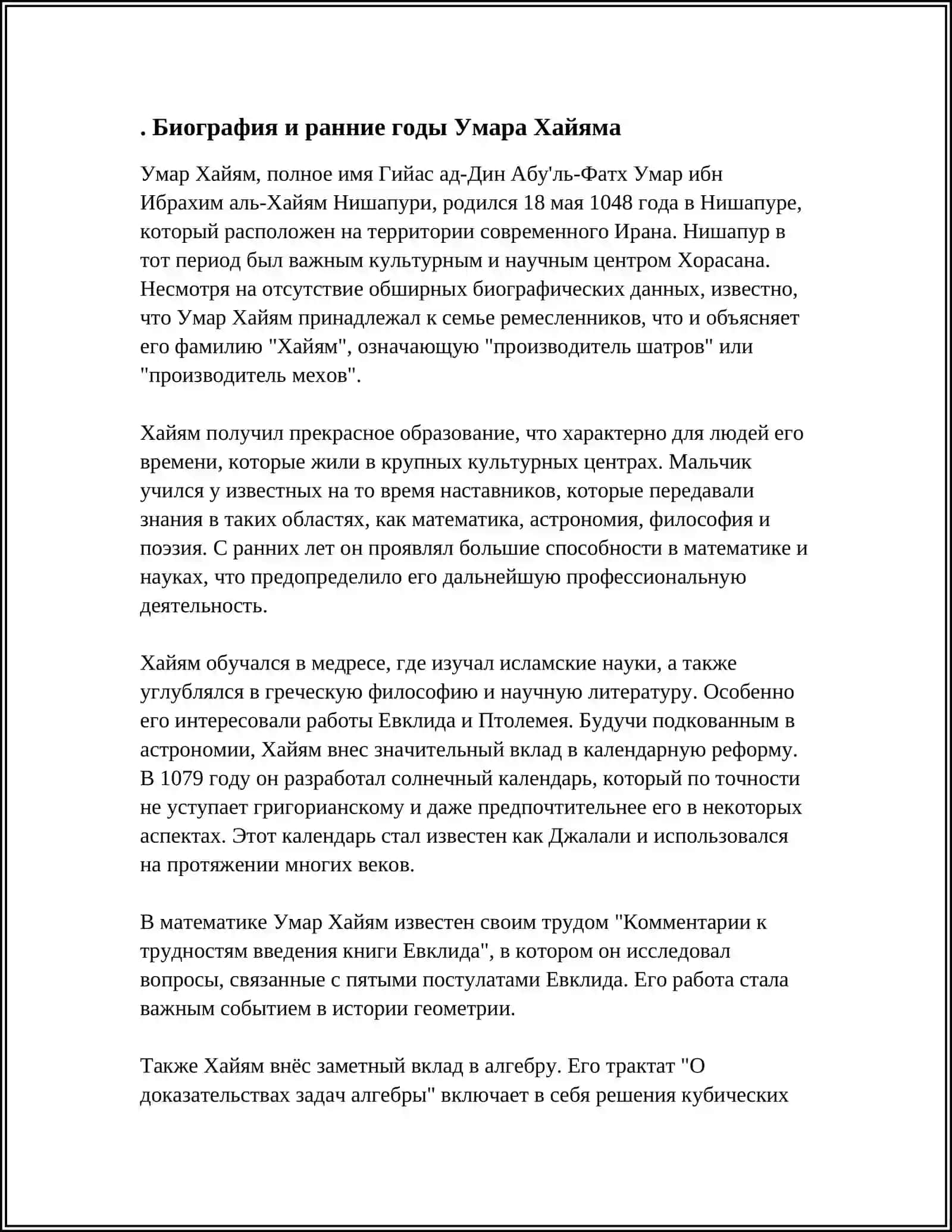 ПРЕЗЕНТАЦИЯ ПО ТЕМЕ УМАР ХАËМ 3
