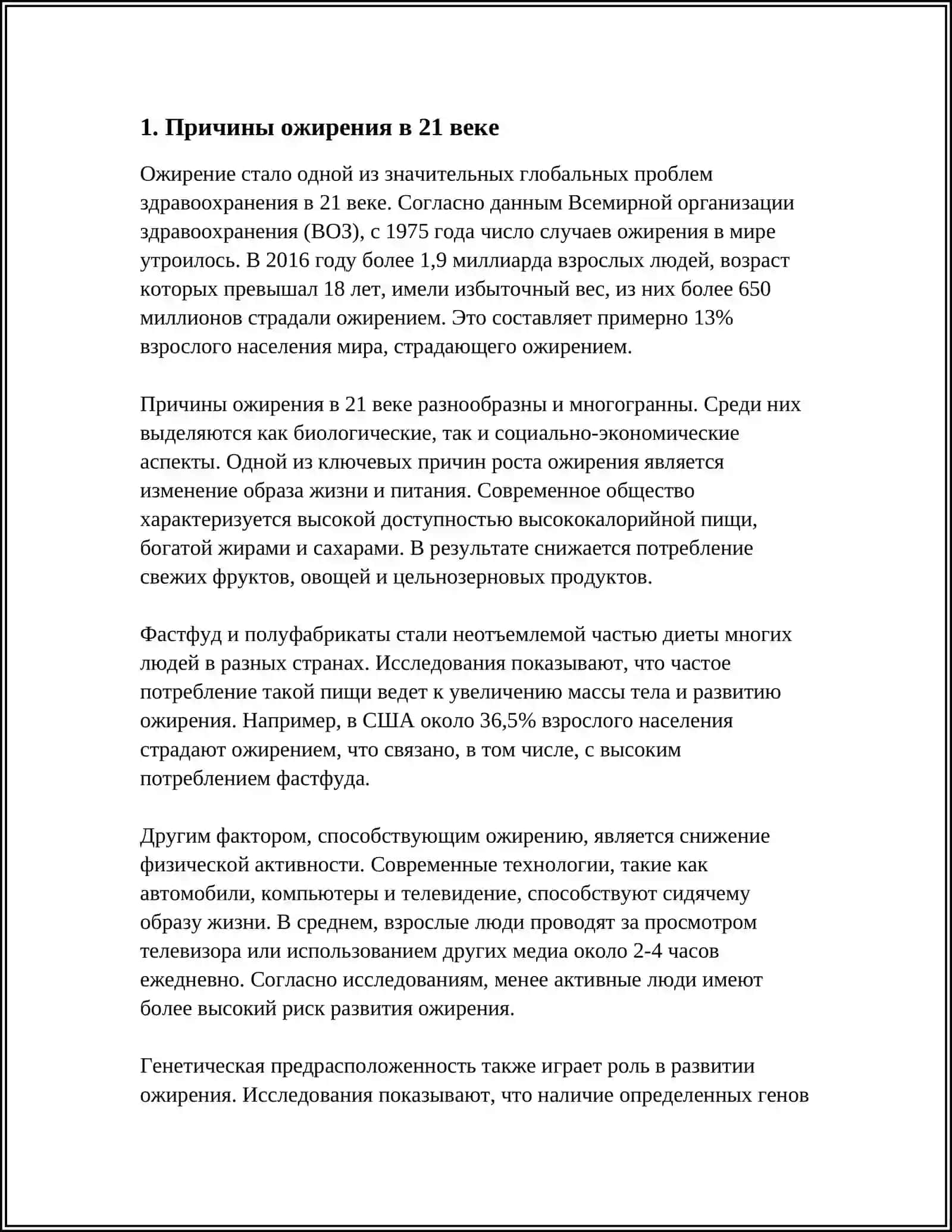 ОЖИРЕНИЕ-ВИЧ 21 ВЕКА 3