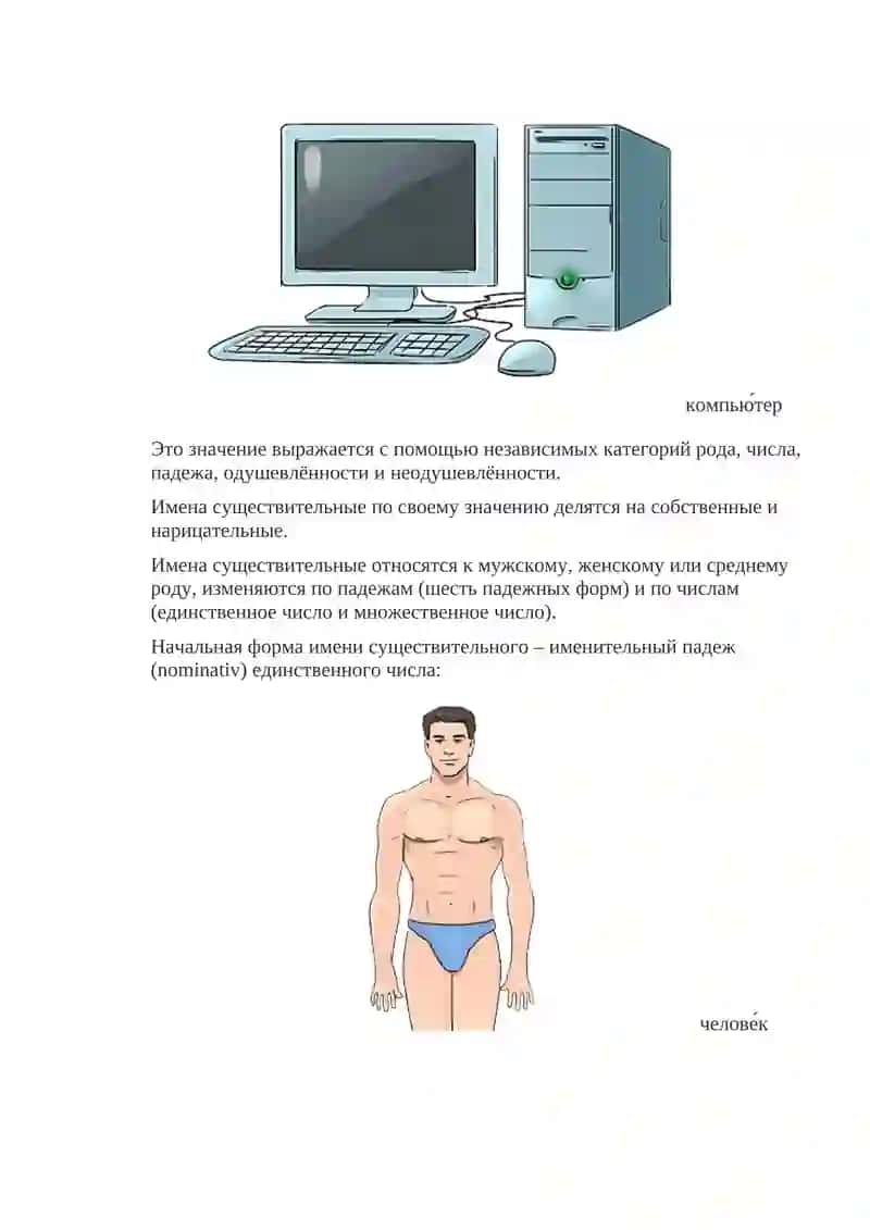 Значение имени существительного 3