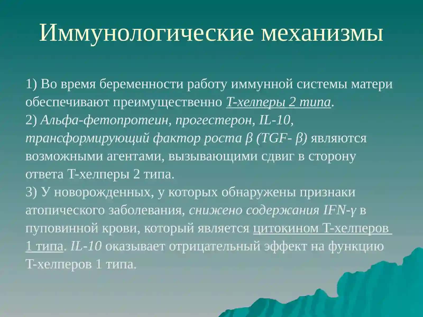 Аллергические заболевания у детей 3