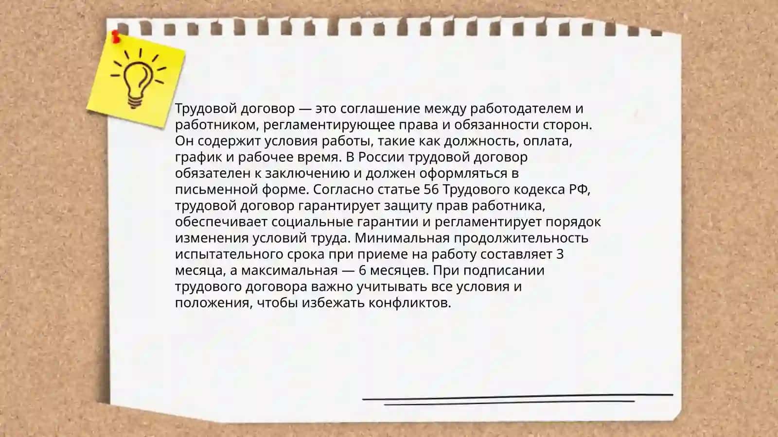 Понятия трудового права 3