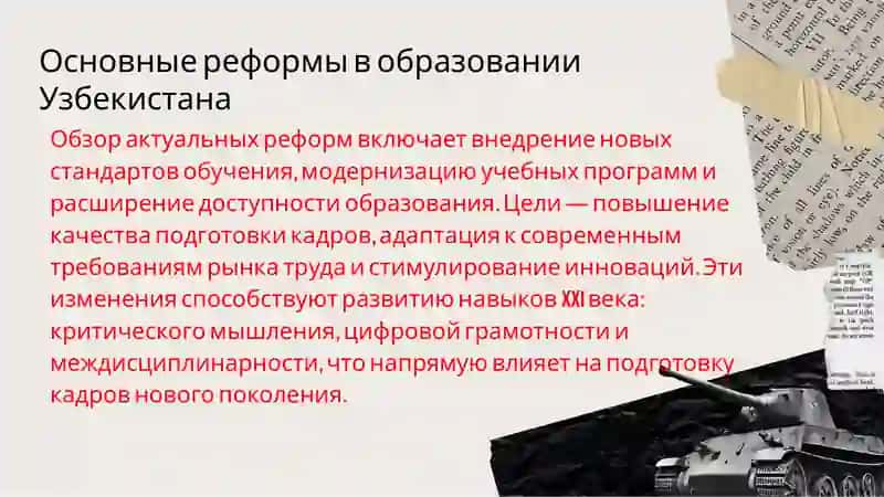 Основные реформы в образовании Узбекистана 3
