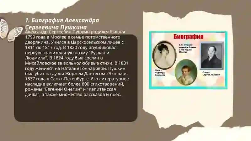 Мой любимый поэт: Александр Сергеевич Пушкин 3