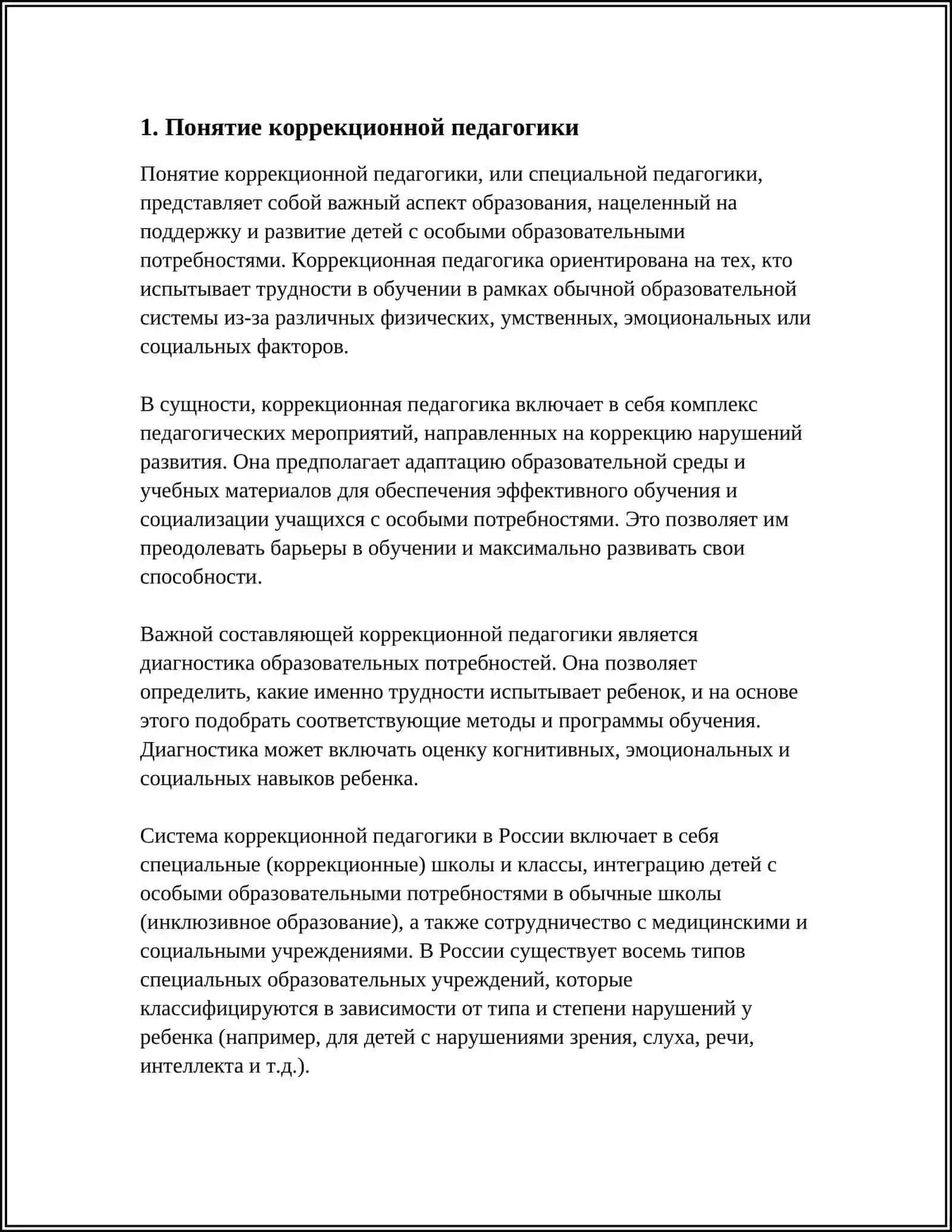 Коррекционная педагогика 3