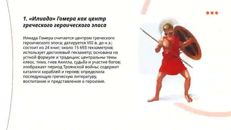Героический эпос 3