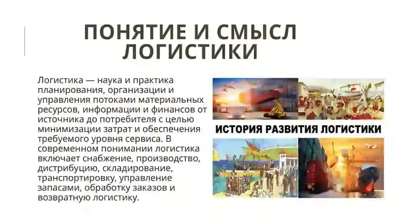 Классические этапы развития логистики (глобально) 3