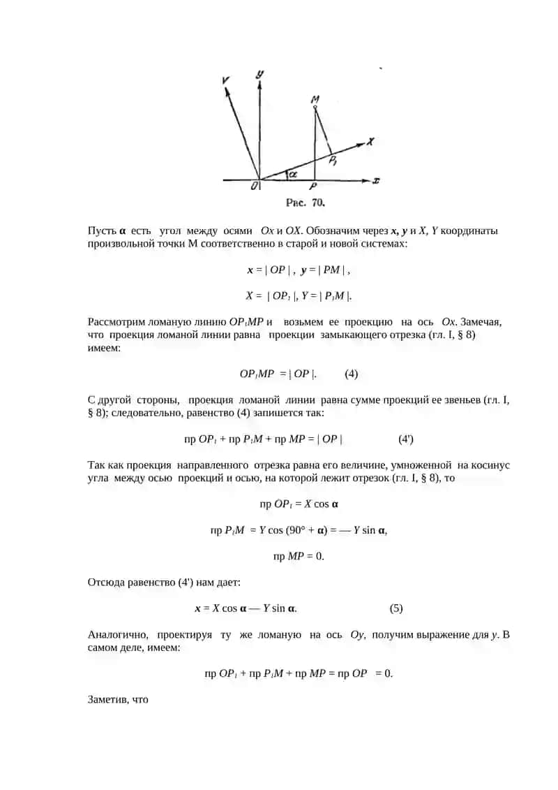 Задача преобразования координат 3