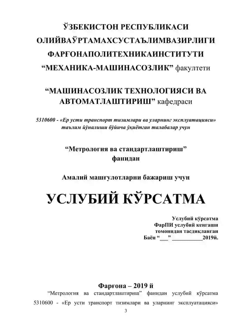 "Метрология ва стандартлаштириш" 3