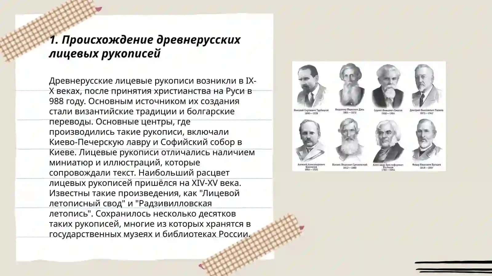 Древнерусские лицевые рукописи 3