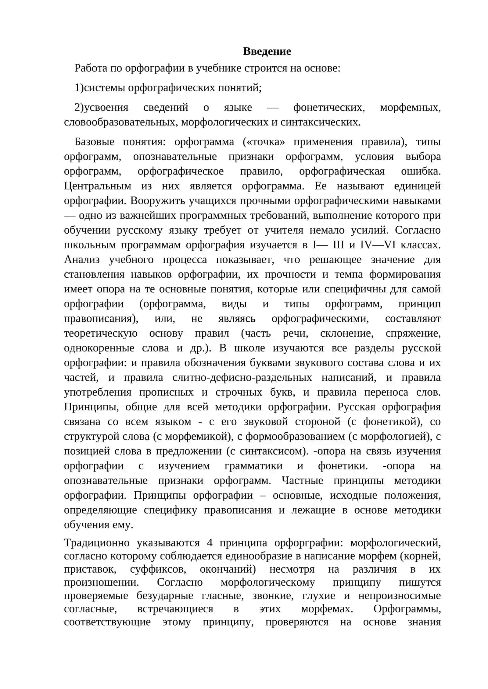 КУРСОВАЯ РАБОТА ПО ДИСЦИПЛИНЕ «МЕТОДИКА ПРЕПОДАВАНИЯ РУССКОГО ЛИТЕРАТУРЫ» 3