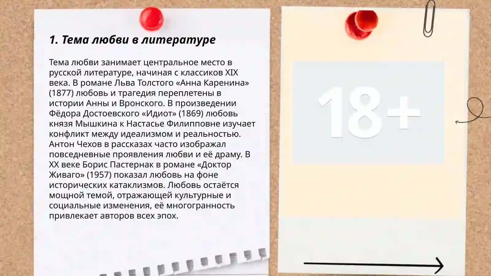 Тема, идея, проблема и мотив произведения 3