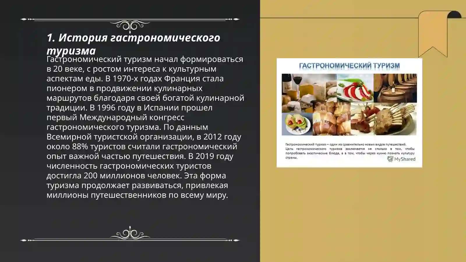 Перспективы развитие гастрономического туризма 3
