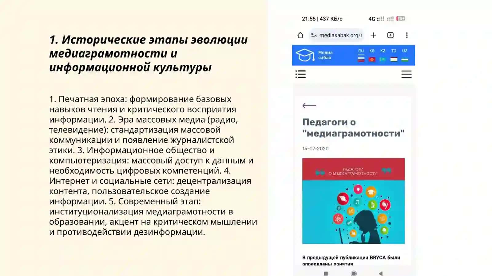 Эволюция медиаграммности и информационной культуры 3