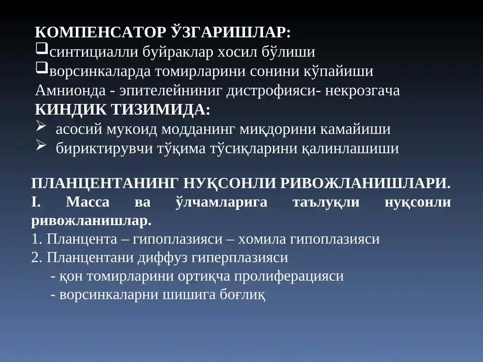 Йўлдош Паталогияси 3