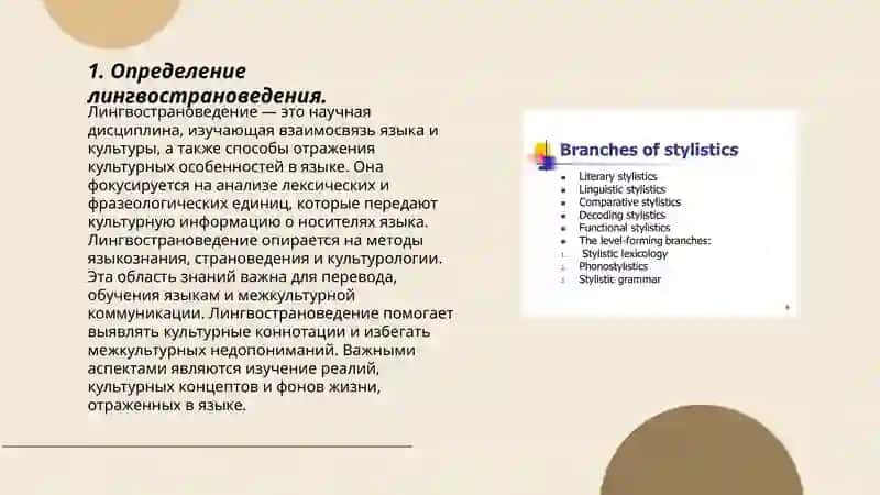 Введение в лингвостроведение 3
