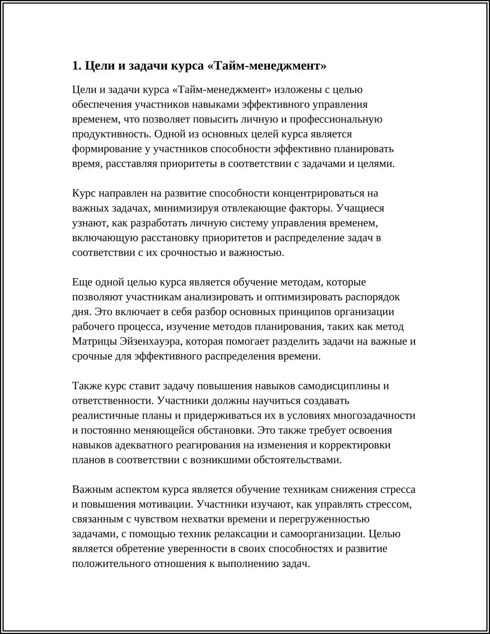 Курс «Тайм-менеджмент» 3