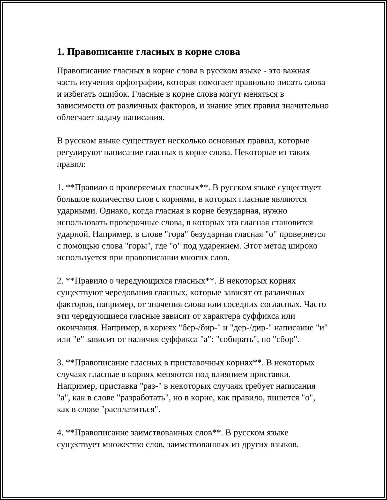 ОРФОГРАФИЯ 3