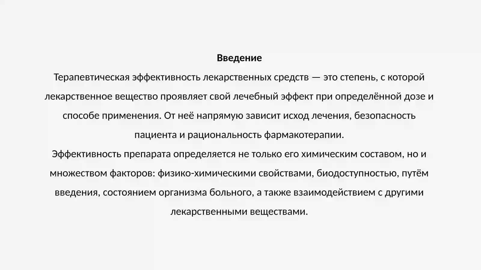 Самостоятельная работа по Фармацевтической технологии 3