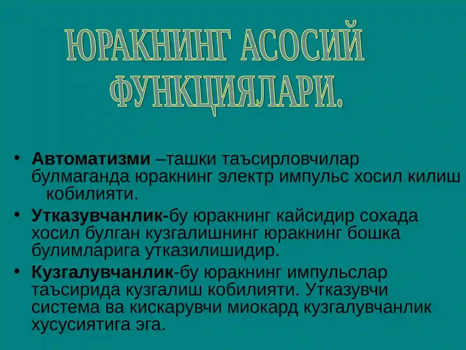 Юракнинг ўтқазувчи системаси 3
