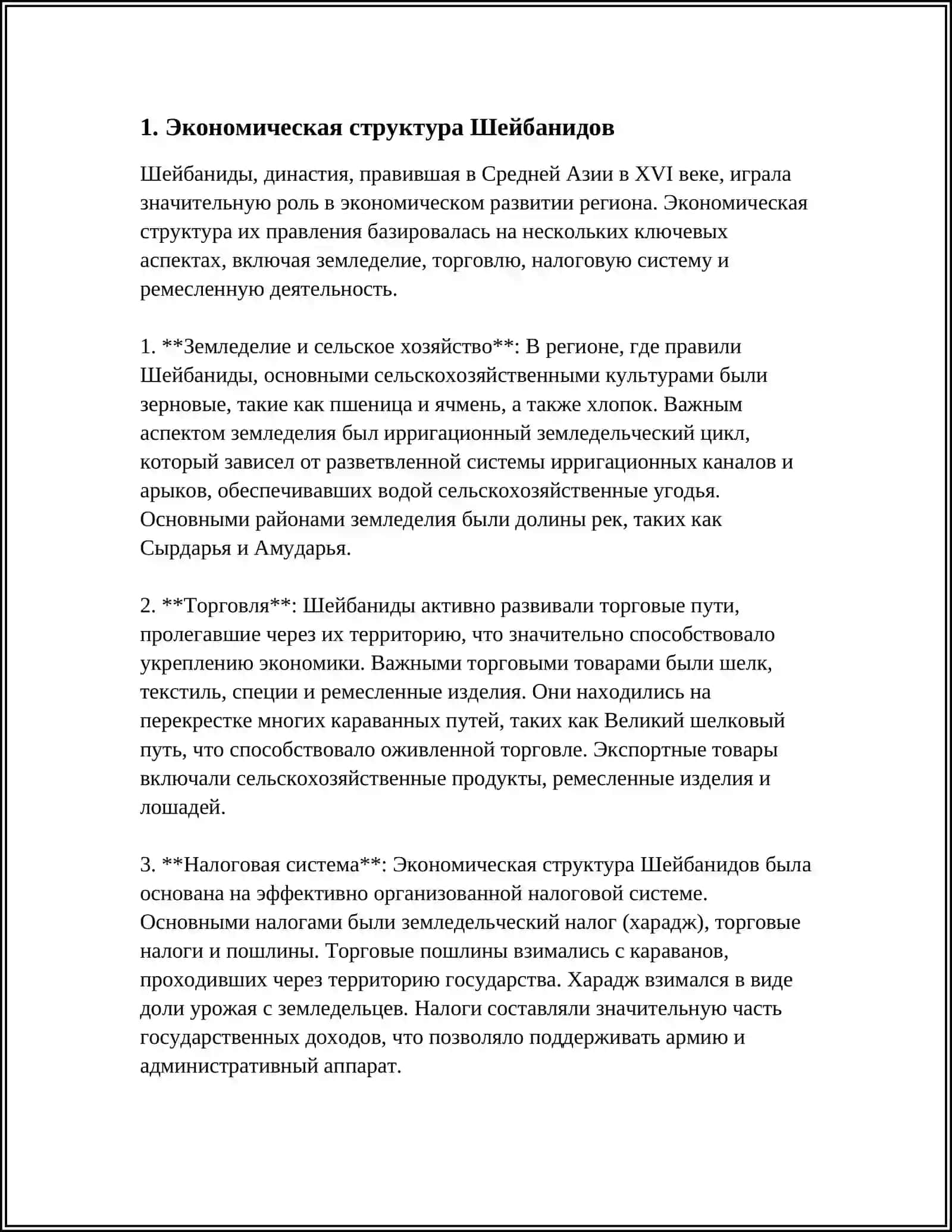 СОЦИАЛЬНО-ЭКОНОМИЧЕСКАЯ ЖИЗНЬ ШЕЙБАНЫДОВ 3