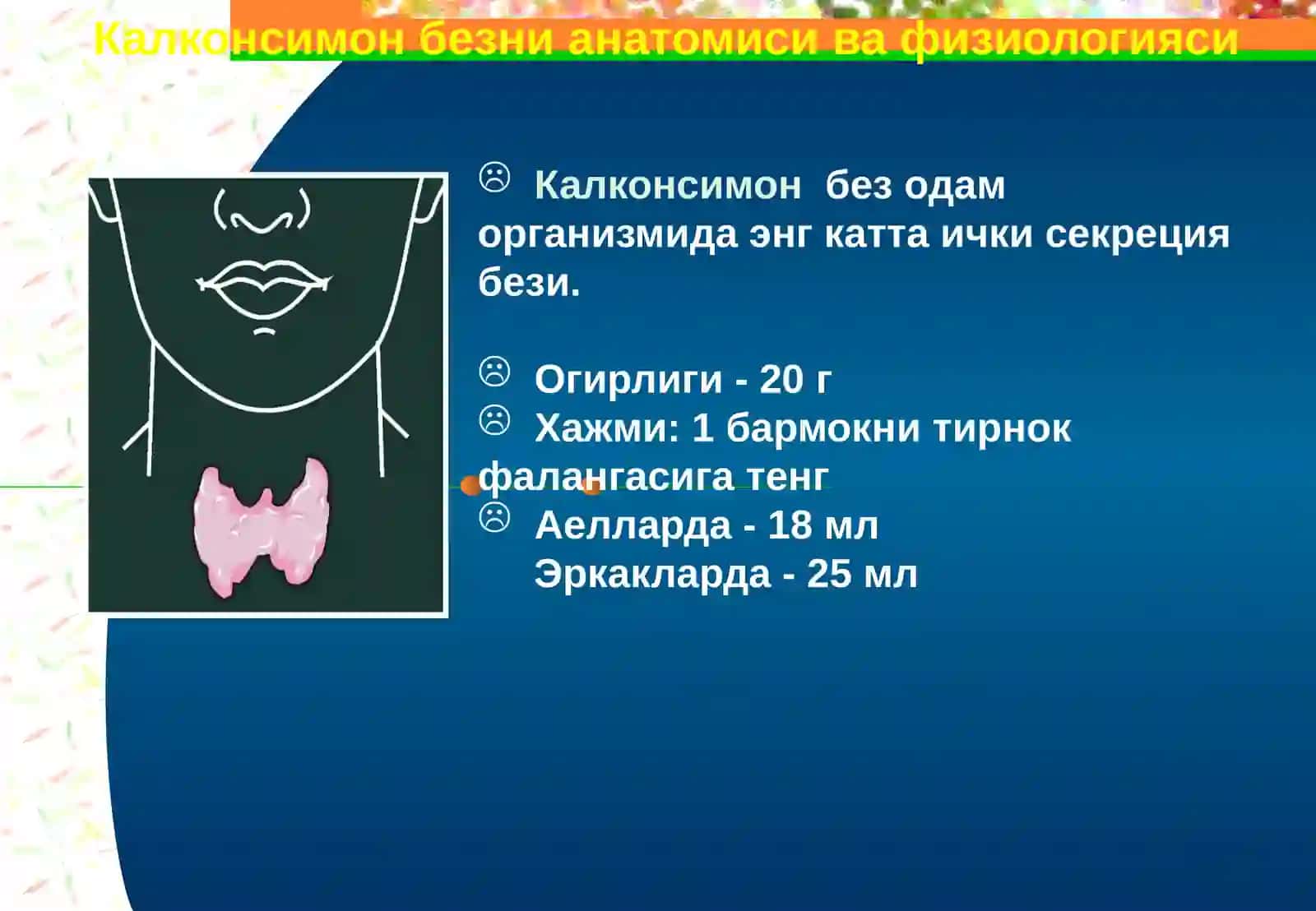 Йод етишмаслиги 3