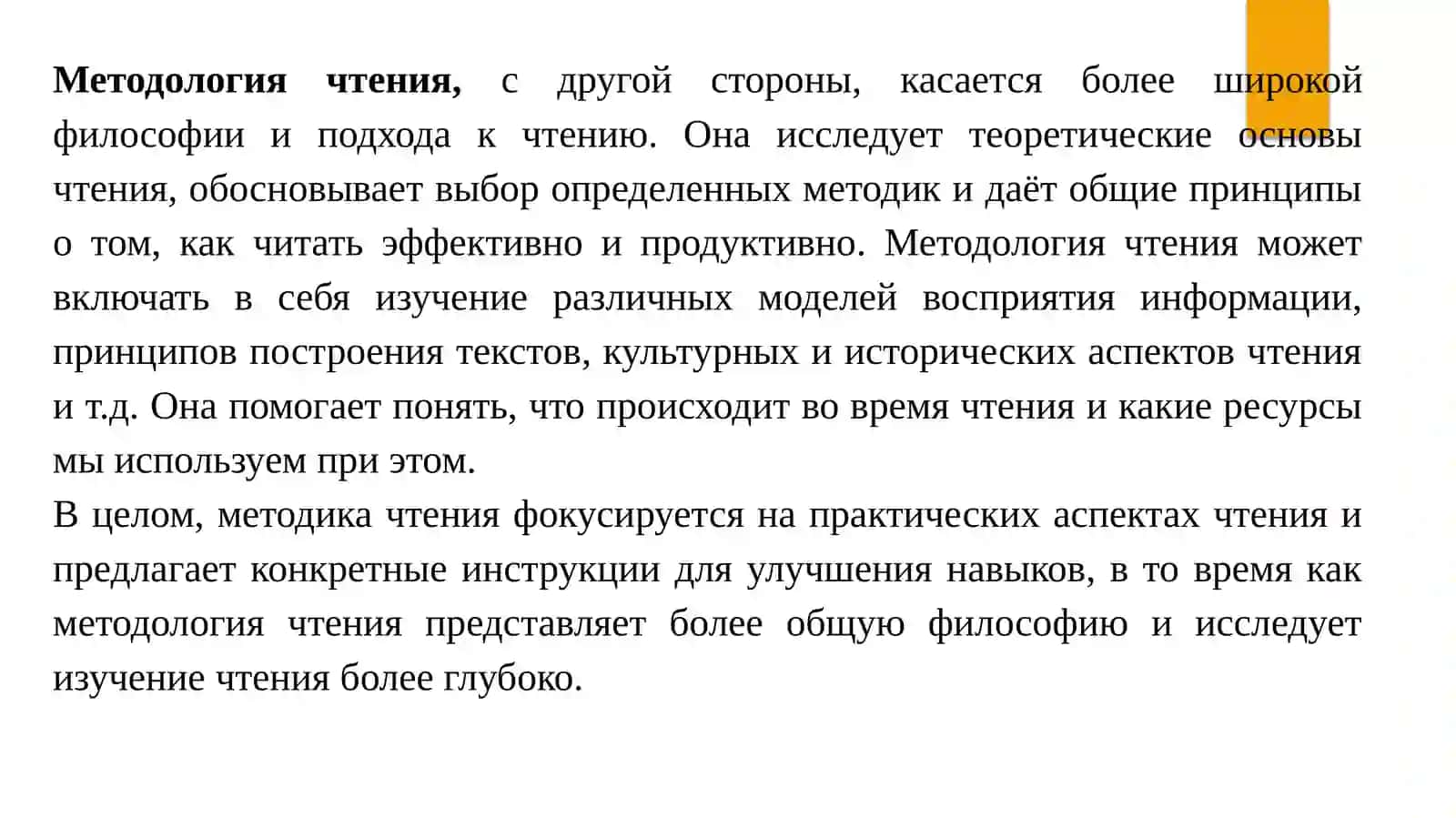 Методика и методология чтения 3