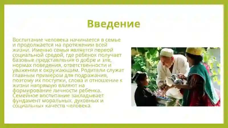 Воспитание человека — зеркало семьи. 3
