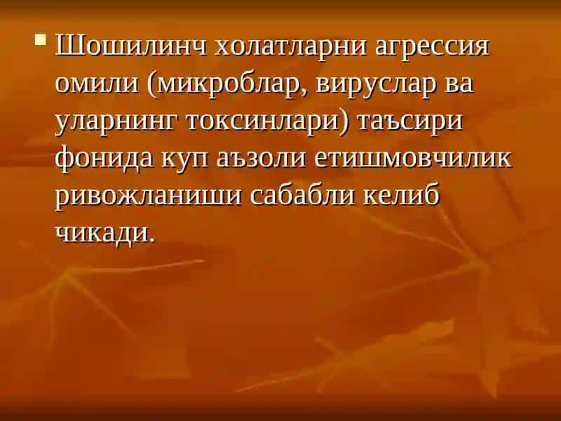 Юкумли касалликларда шошилинч холатлар 3