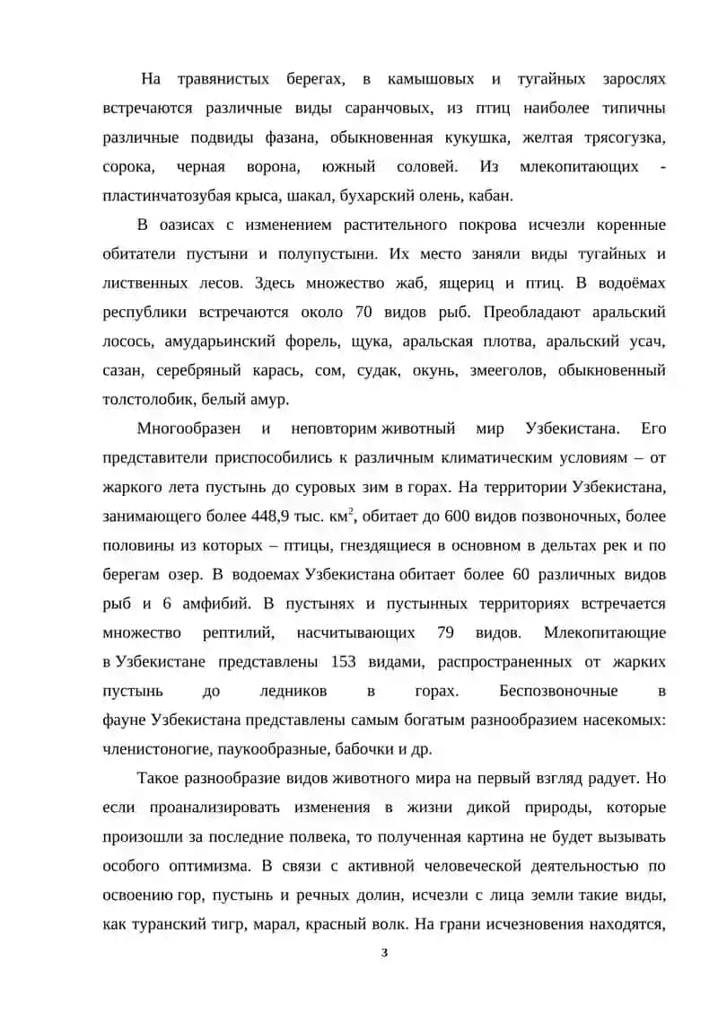 Растительный и животный мир Узбекистана 3