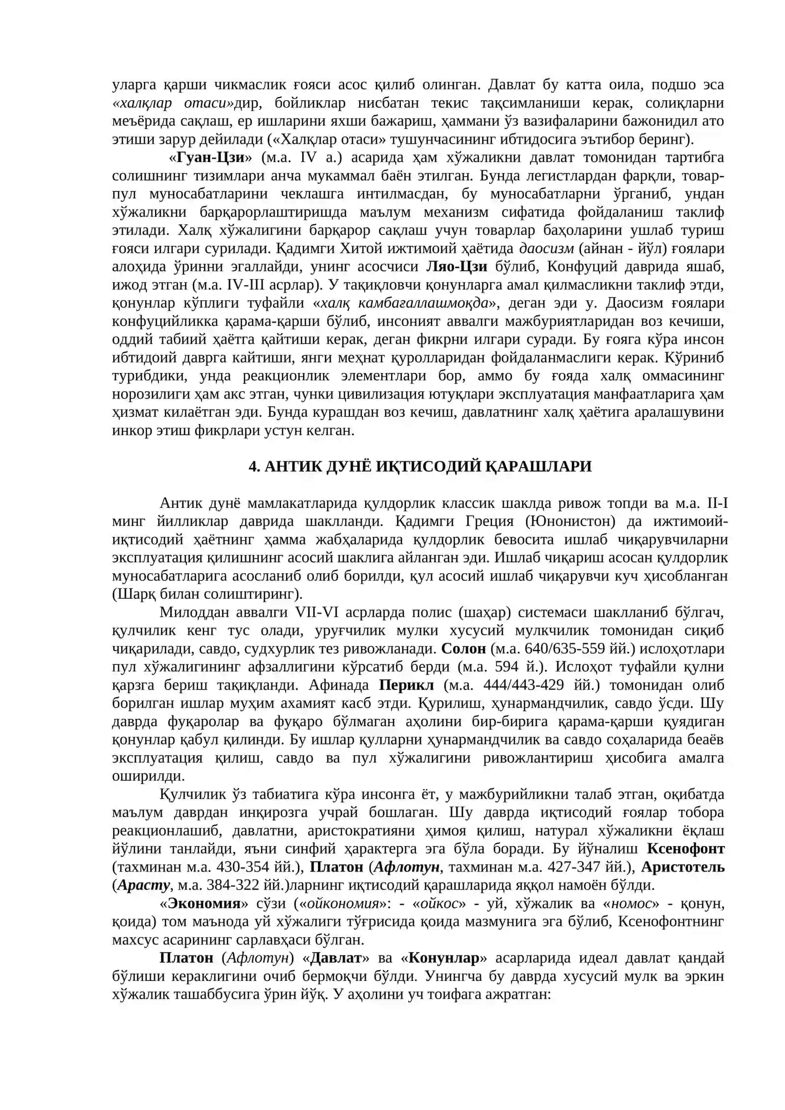 Иқтисодий таълимотлар тарихи 3
