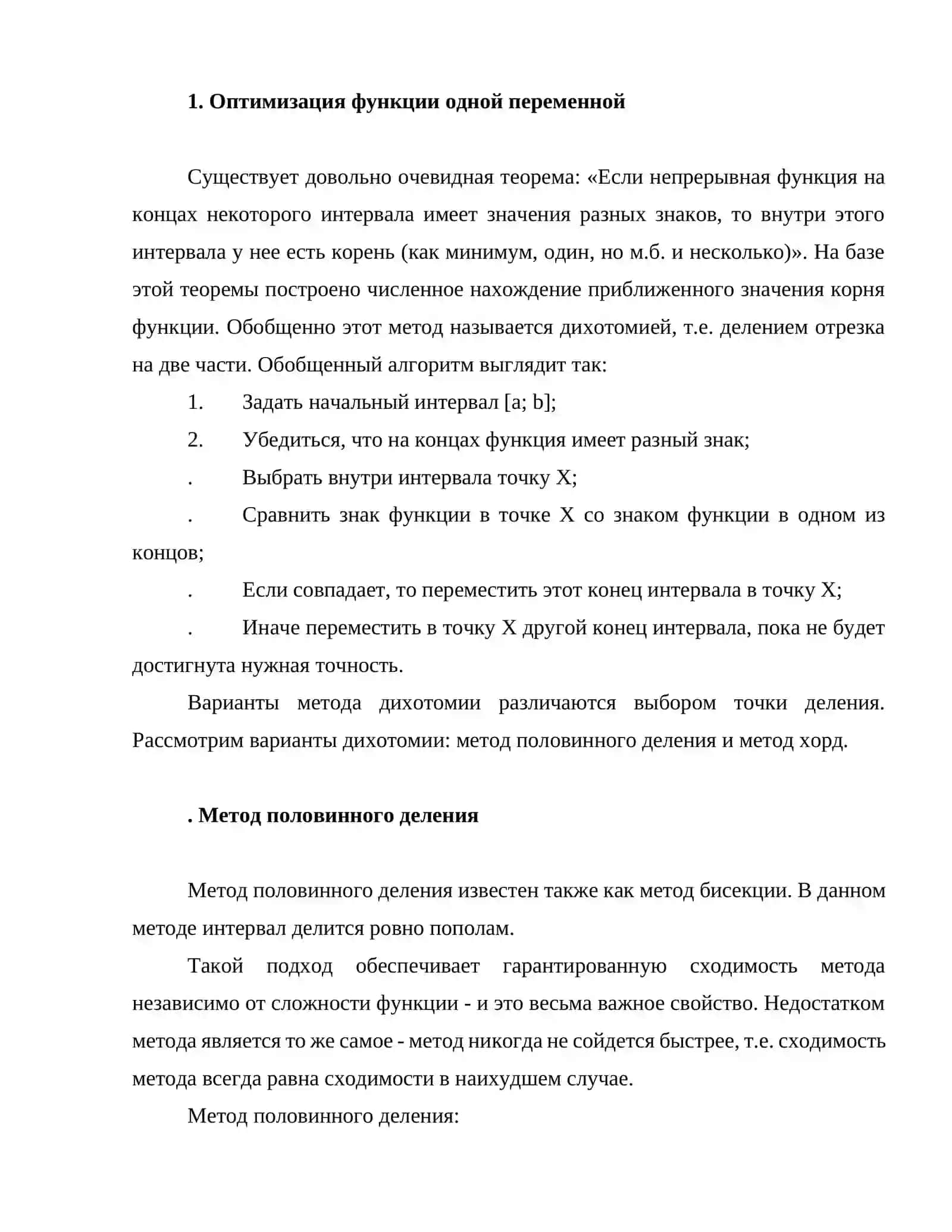 Численные методы решения экстремальных задач 3