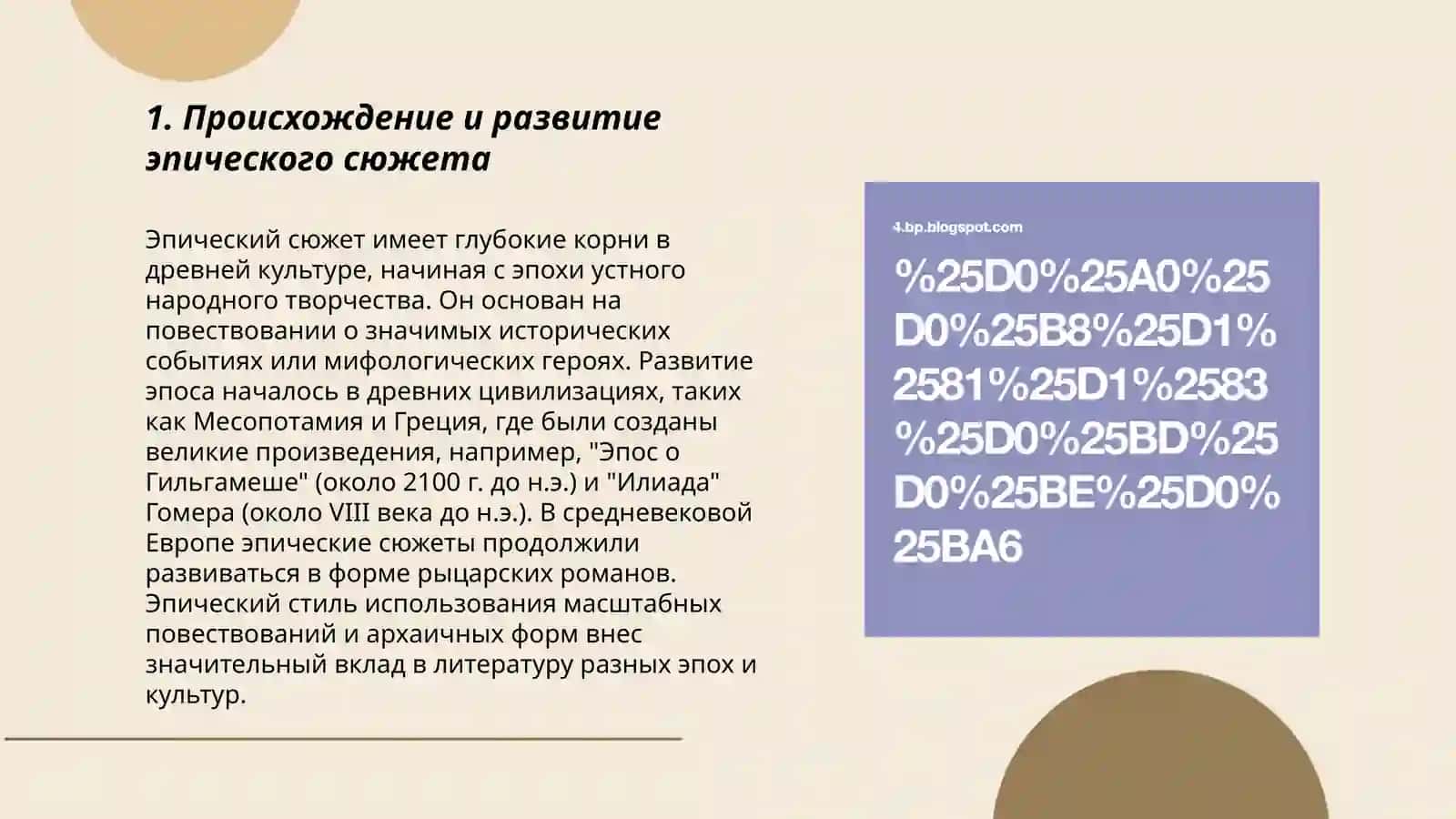 Эпический сюжет и его развитие 3