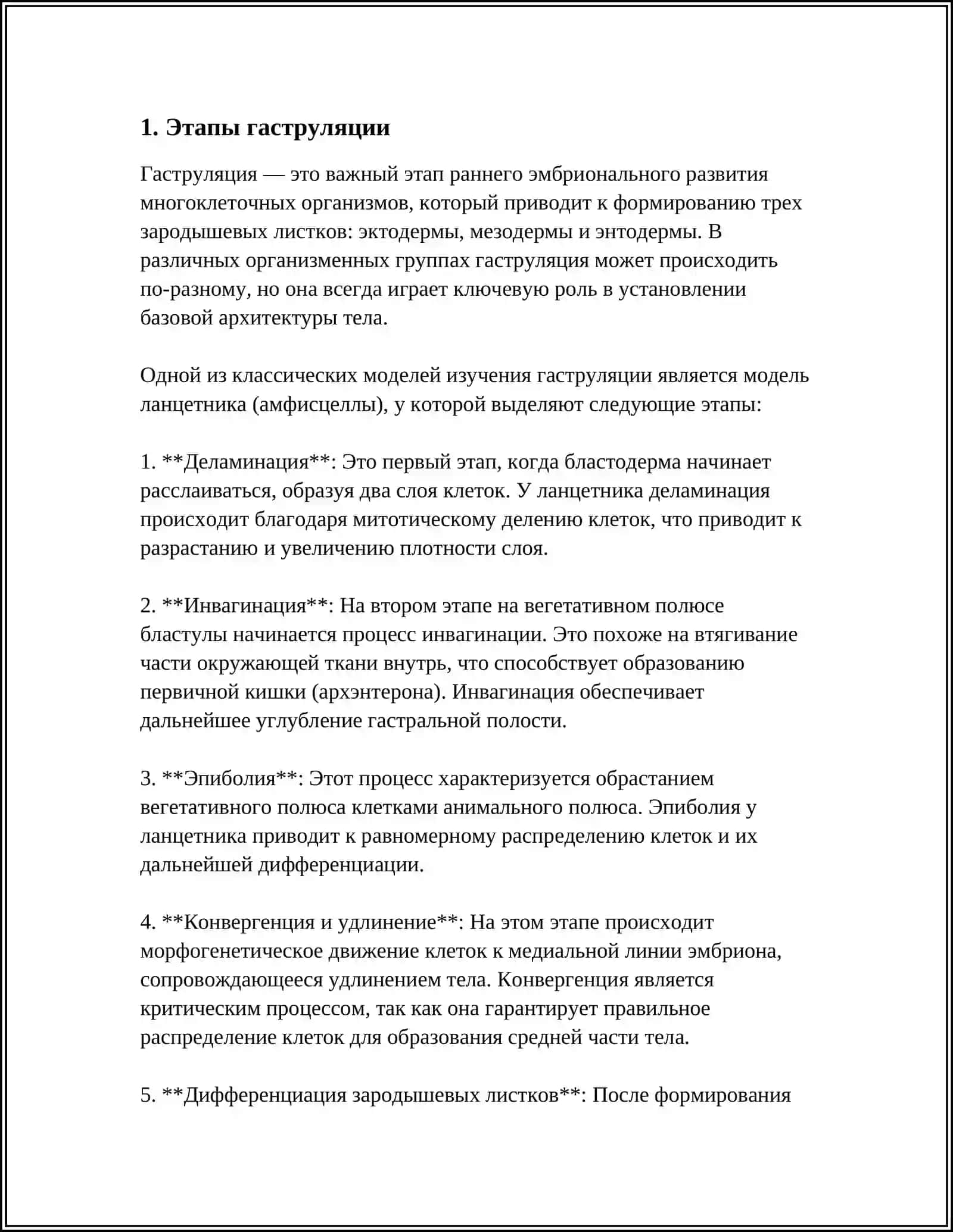 ГАСТРУЛЯЦИЯ 3