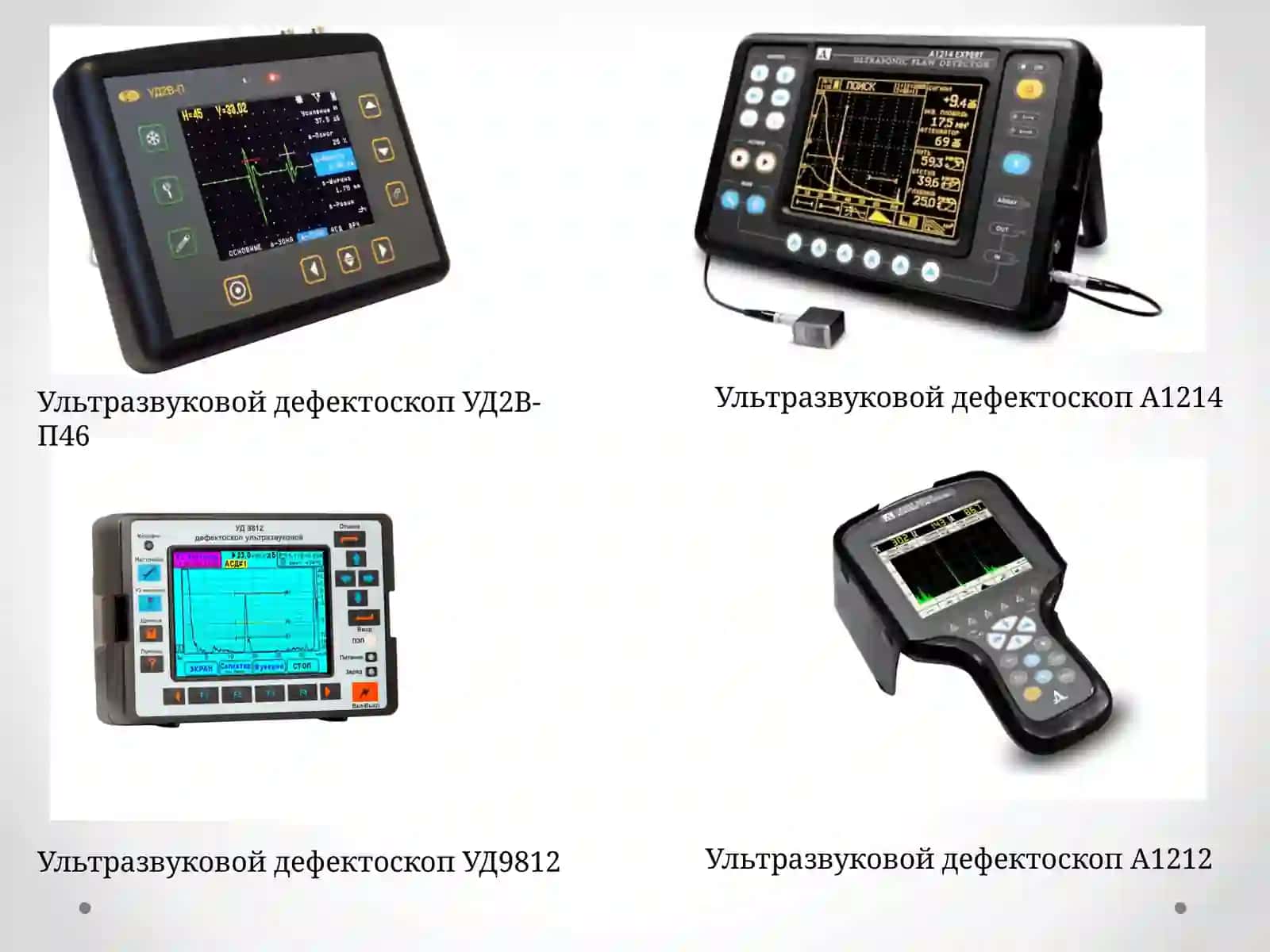 Ультразвуковая дефектоскопия 3