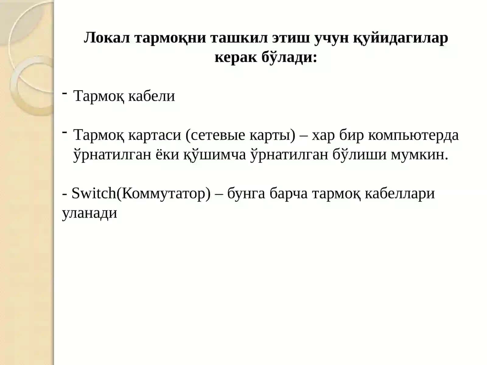 Локал тармоқни ташкил этиш 3