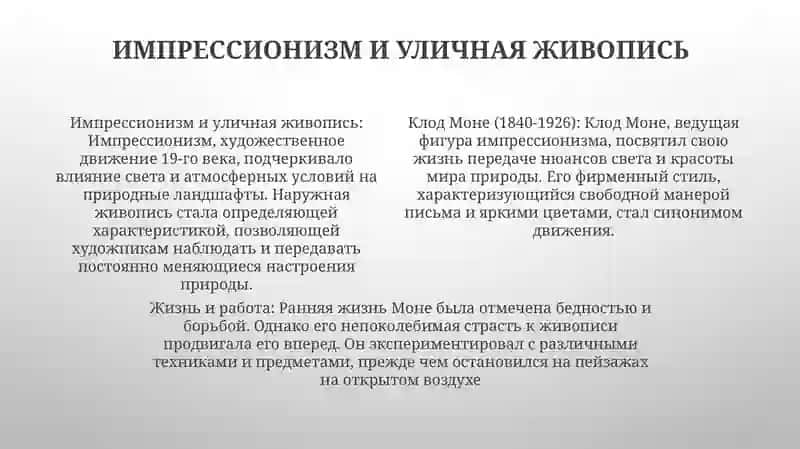 Клод Моне (Жизнь И Творчество) 3