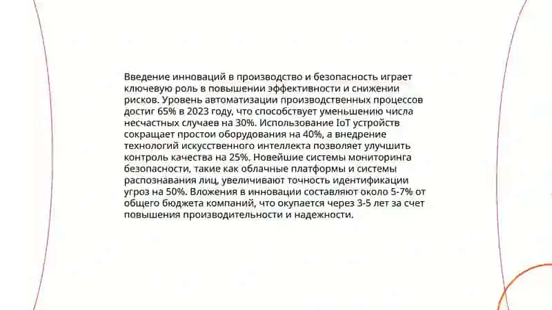 Проблема инноваций и их безопасность 3
