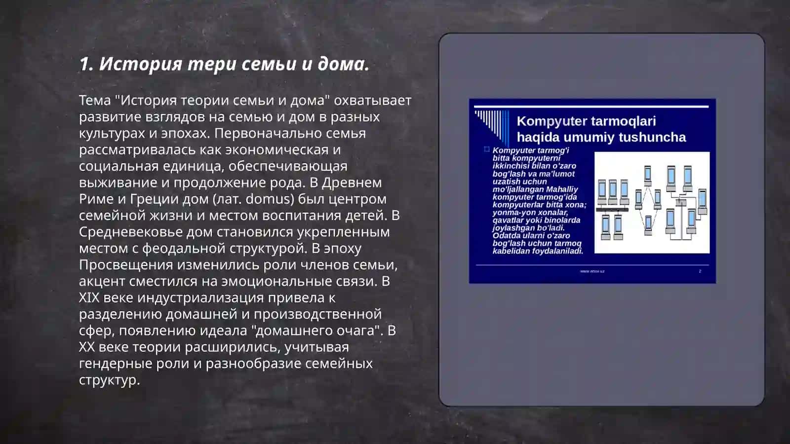 История теории семьи и дома 3
