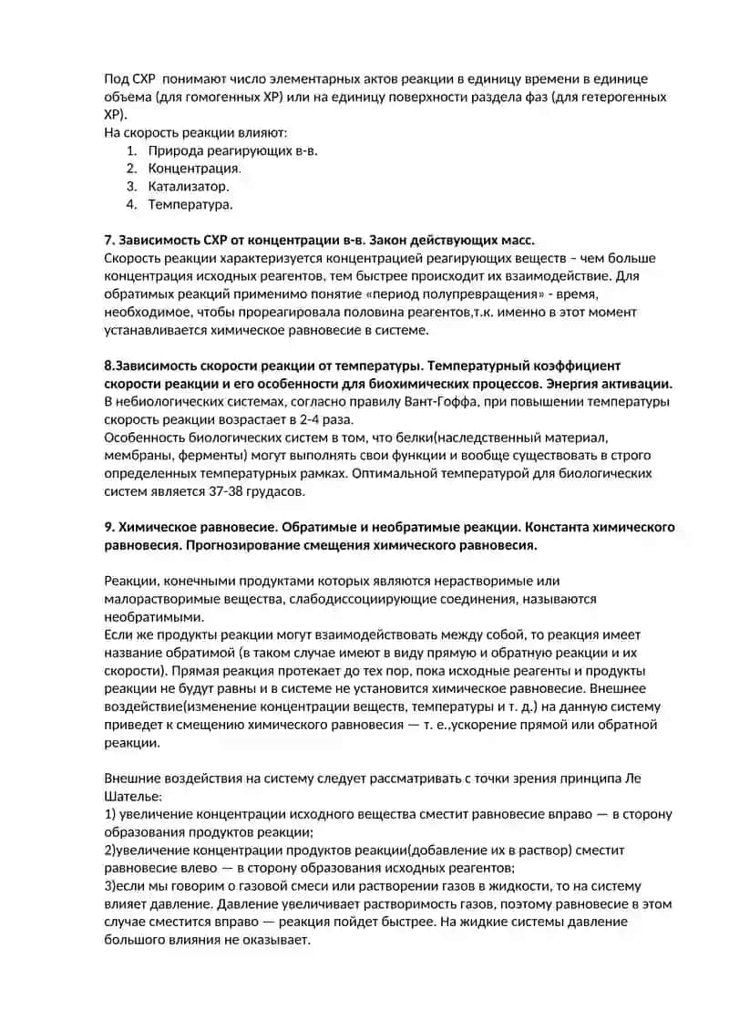 КОЛОКВИУМ ПО ХИМИИ №1 3