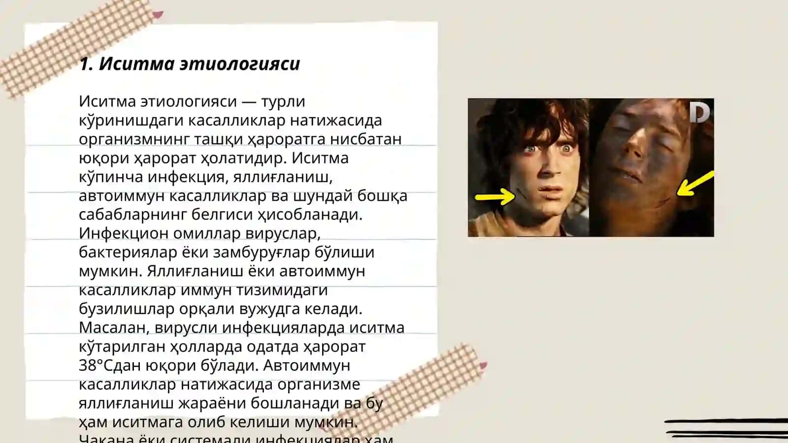 иситма патофизиологияси 3