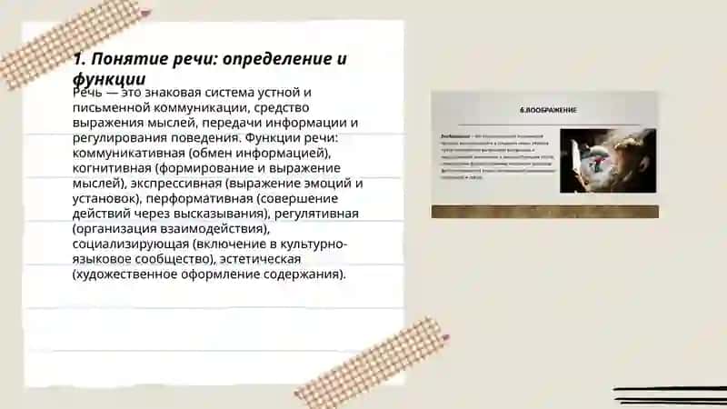 Общее понятие о речи и воображение 3
